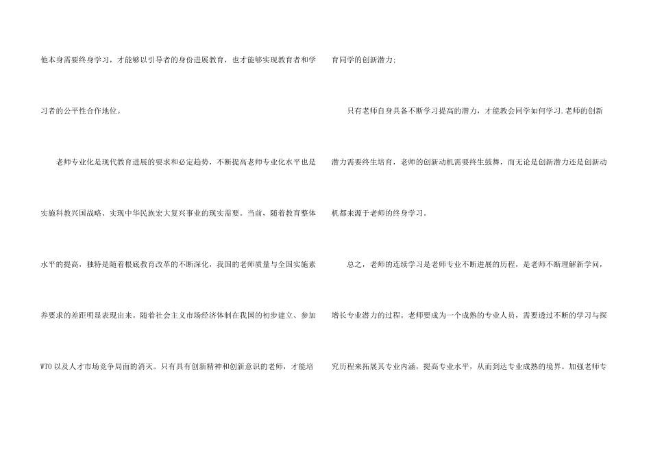 教师读书活动心得10篇_第3页