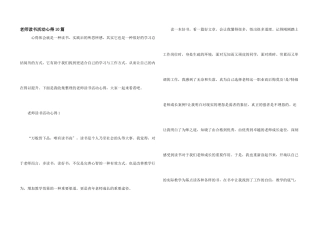 教师读书活动心得10篇