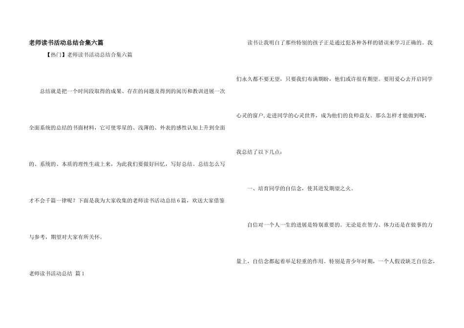 教师读书活动总结合集六篇_第1页