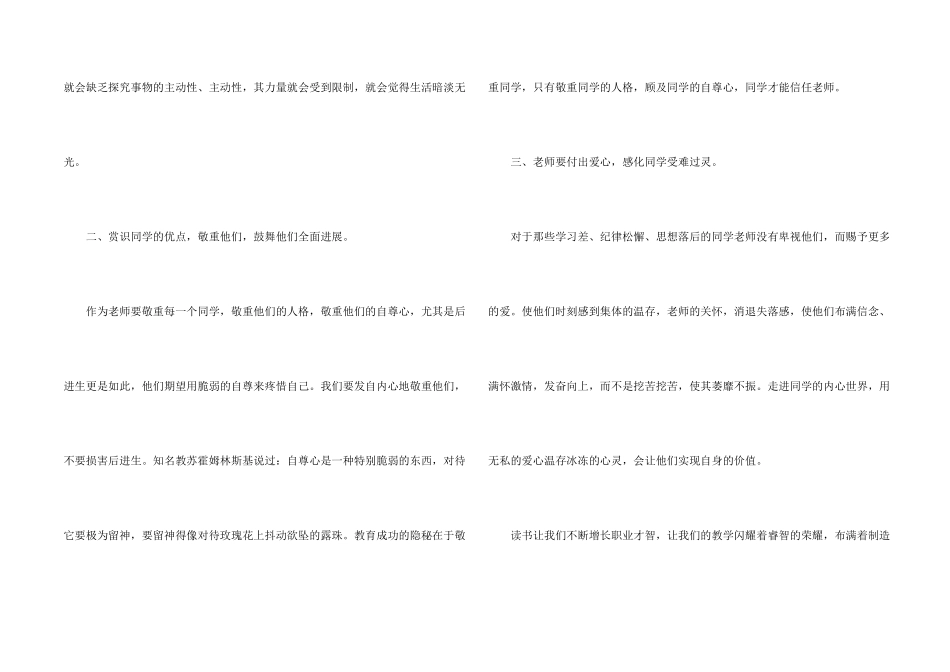 教师读书活动总结合集六篇_第2页