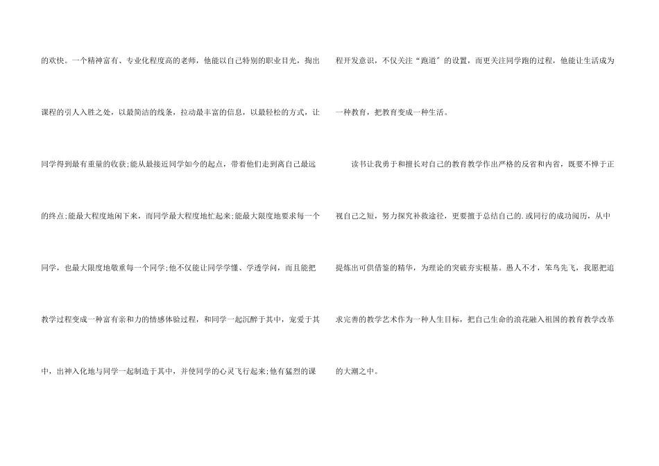 教师读书活动总结合集六篇_第3页