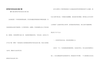 教师读书活动总结合集六篇