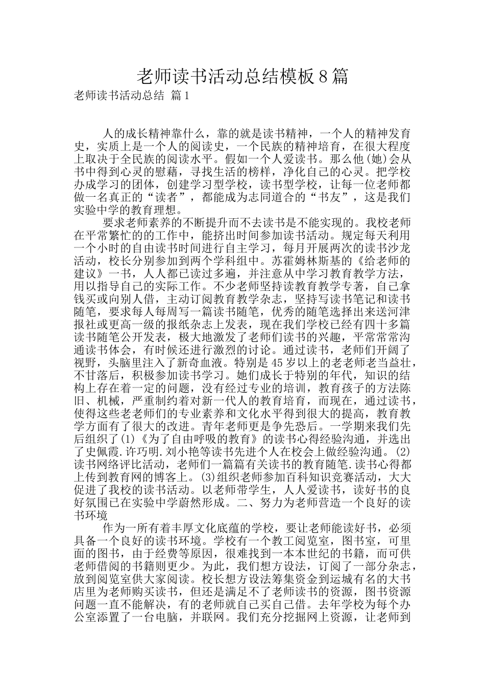 教师读书活动总结模板8篇_第1页