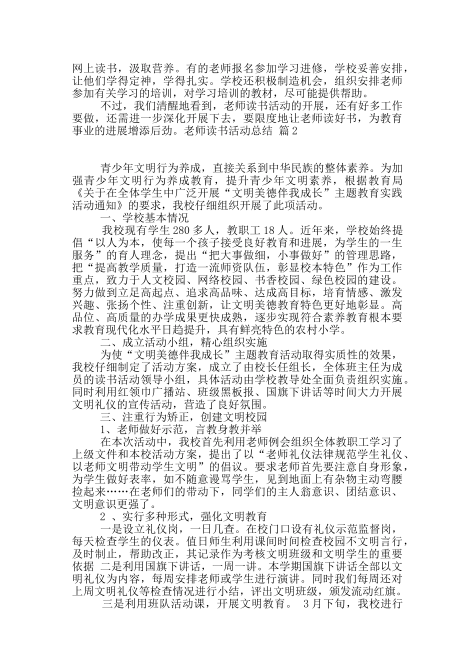 教师读书活动总结模板8篇_第2页