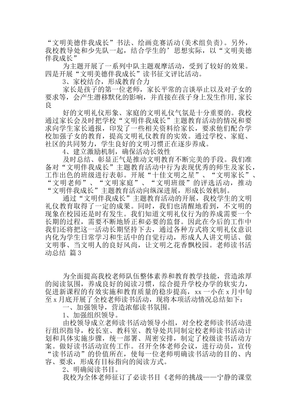 教师读书活动总结模板8篇_第3页