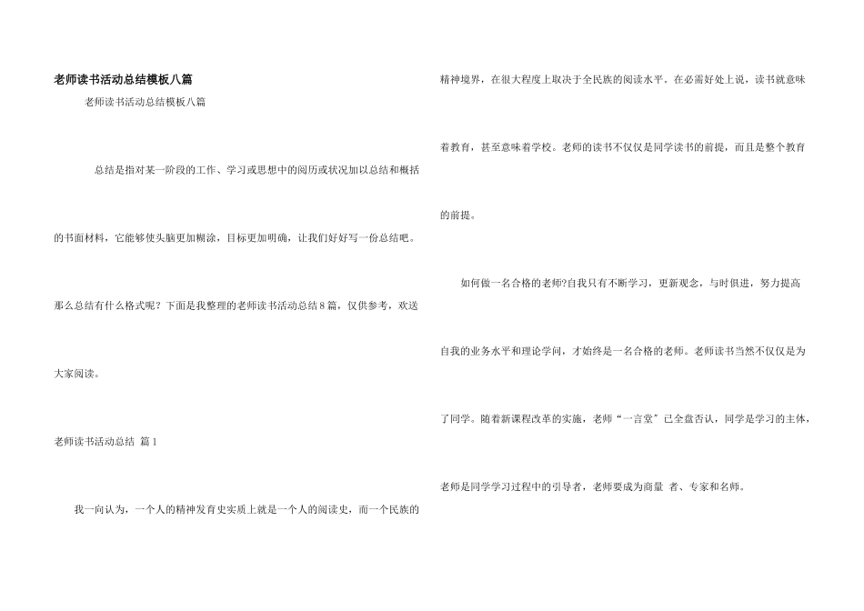 教师读书活动总结模板八篇_第1页