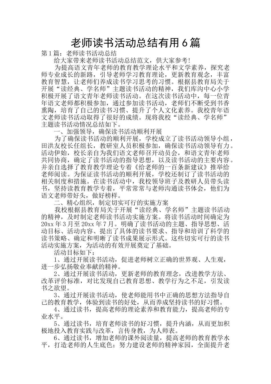 教师读书活动总结实用6篇_第1页