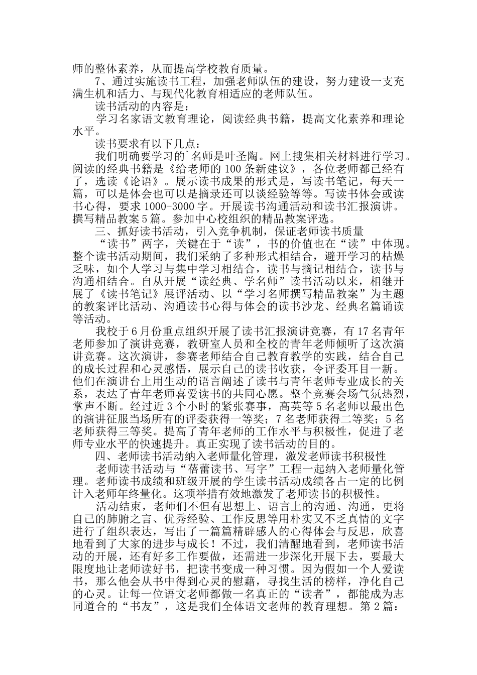 教师读书活动总结实用6篇_第2页