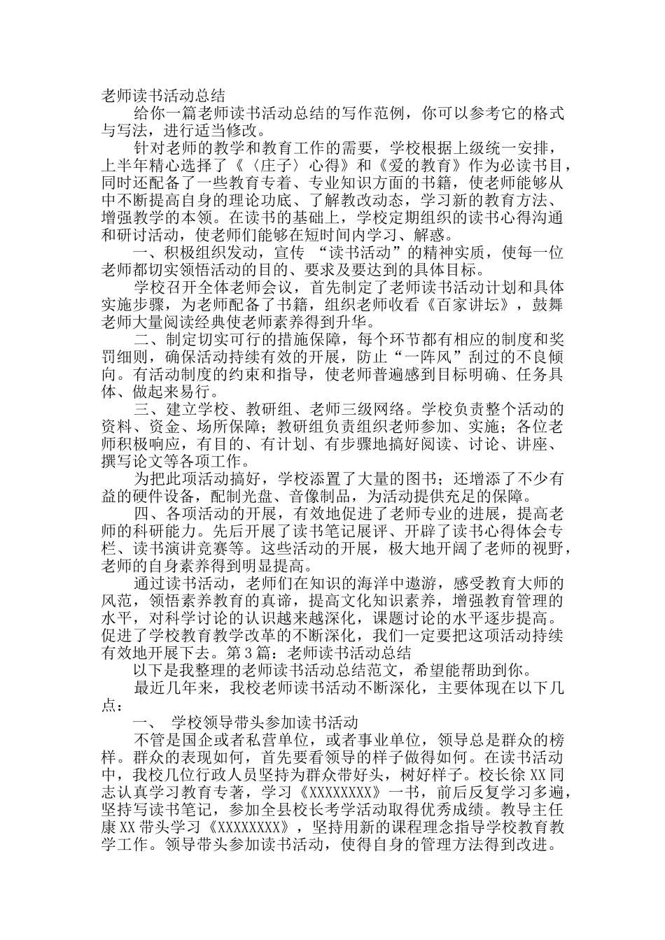 教师读书活动总结实用6篇_第3页