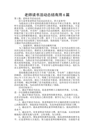 教师读书活动总结实用6篇
