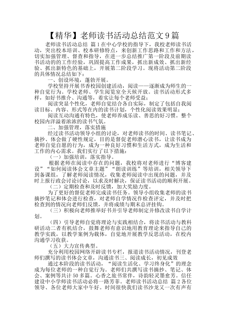 教师读书活动总结范文9篇_第1页