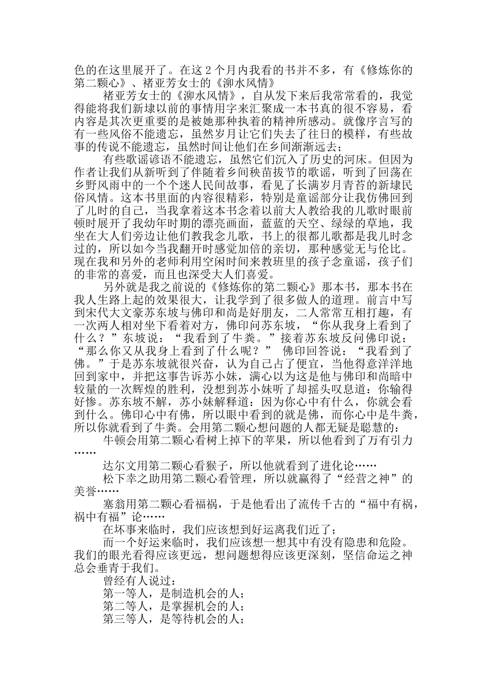 教师读书活动总结范文9篇_第2页