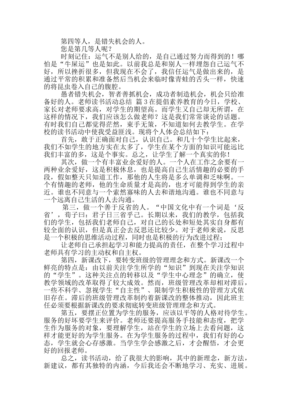 教师读书活动总结范文9篇_第3页