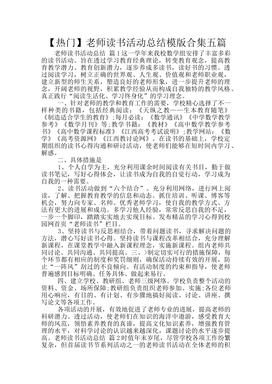 教师读书活动总结模版合集五篇_第1页