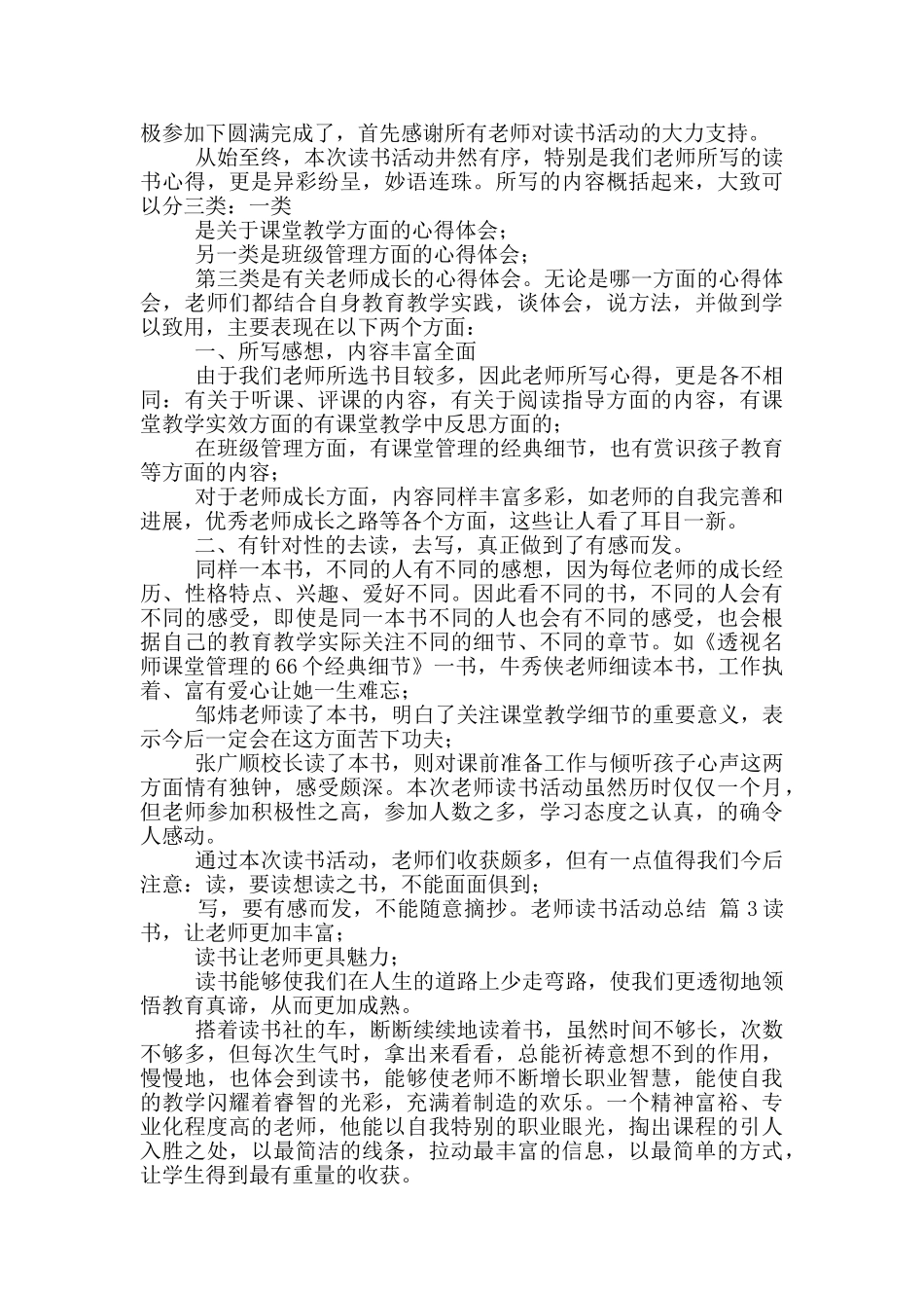 教师读书活动总结模版合集五篇_第2页