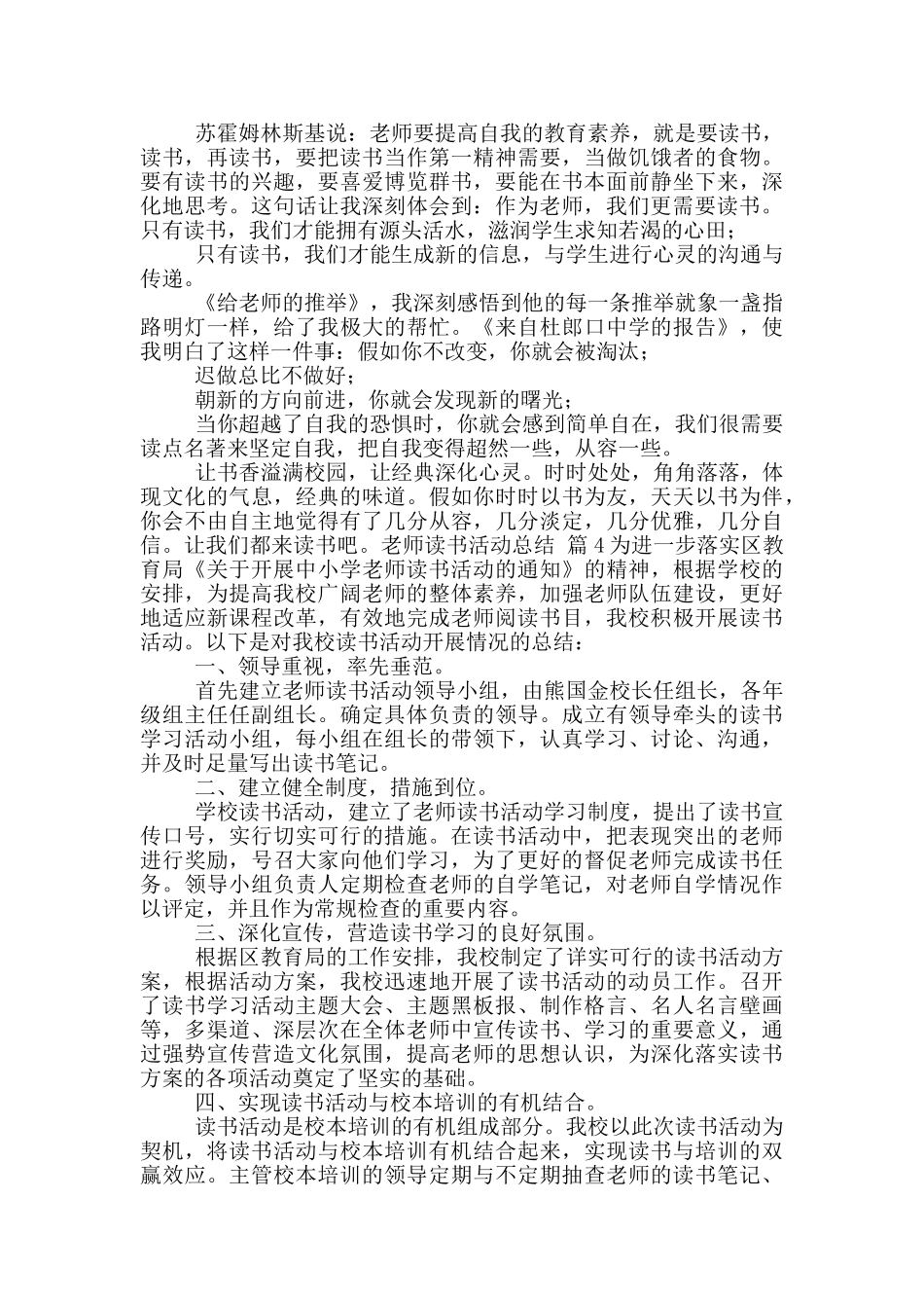 教师读书活动总结模版合集五篇_第3页