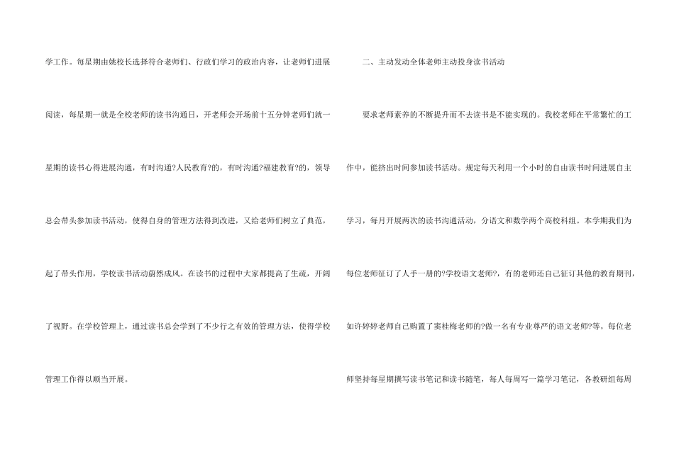 教师读书活动总结四篇_第2页