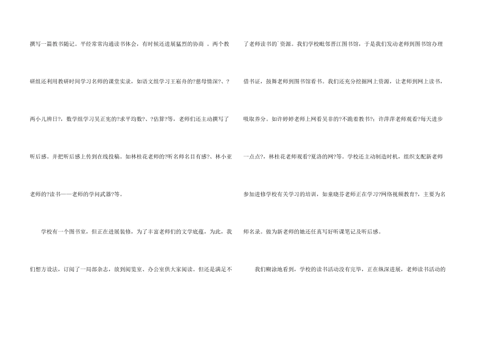 教师读书活动总结四篇_第3页