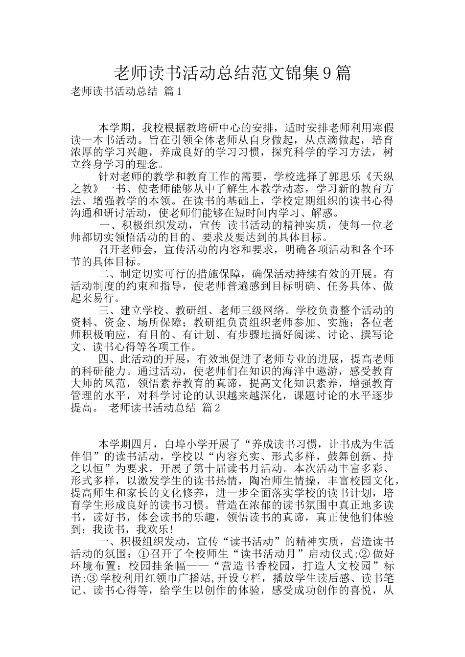 教师读书活动总结范文锦集9篇_第1页