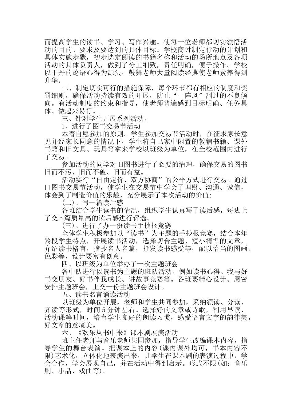 教师读书活动总结范文锦集9篇_第2页