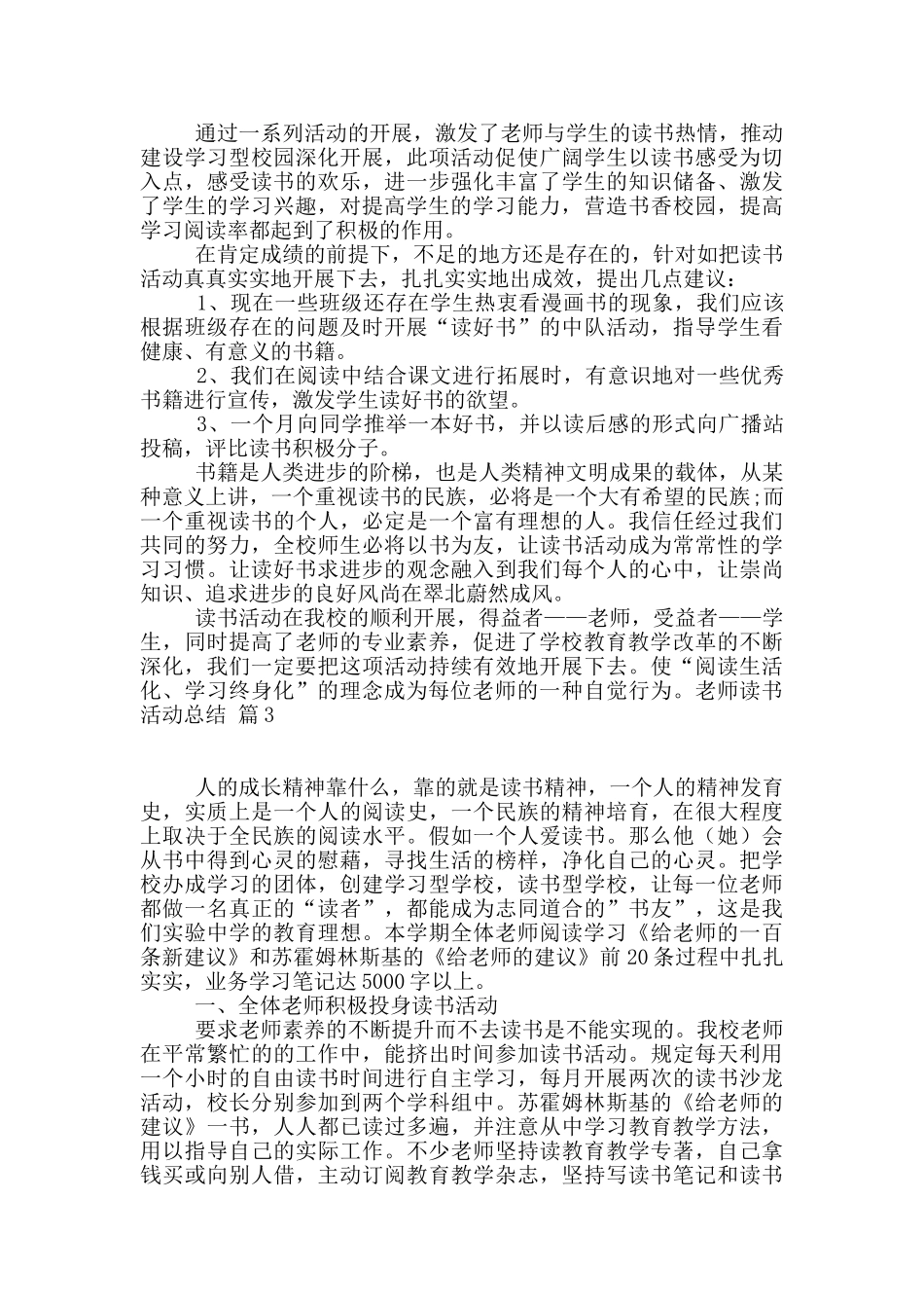 教师读书活动总结范文锦集9篇_第3页