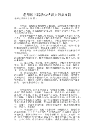 教师读书活动总结范文锦集9篇