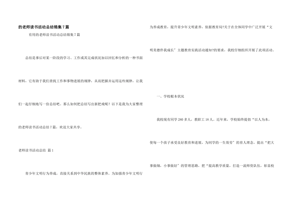 教师读书活动总结锦集7篇_第1页
