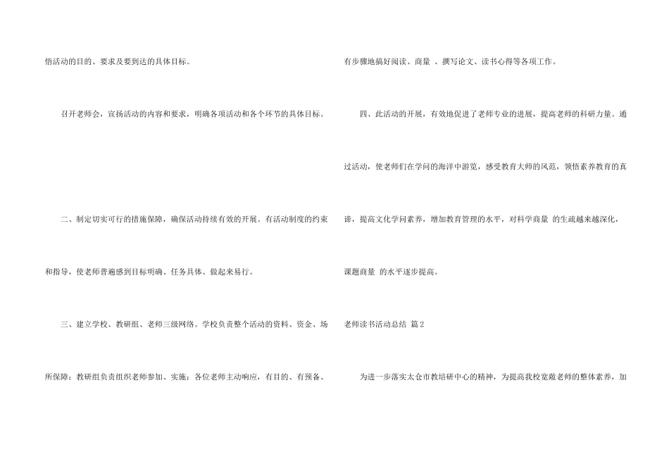 教师读书活动总结模板锦集五篇_第2页