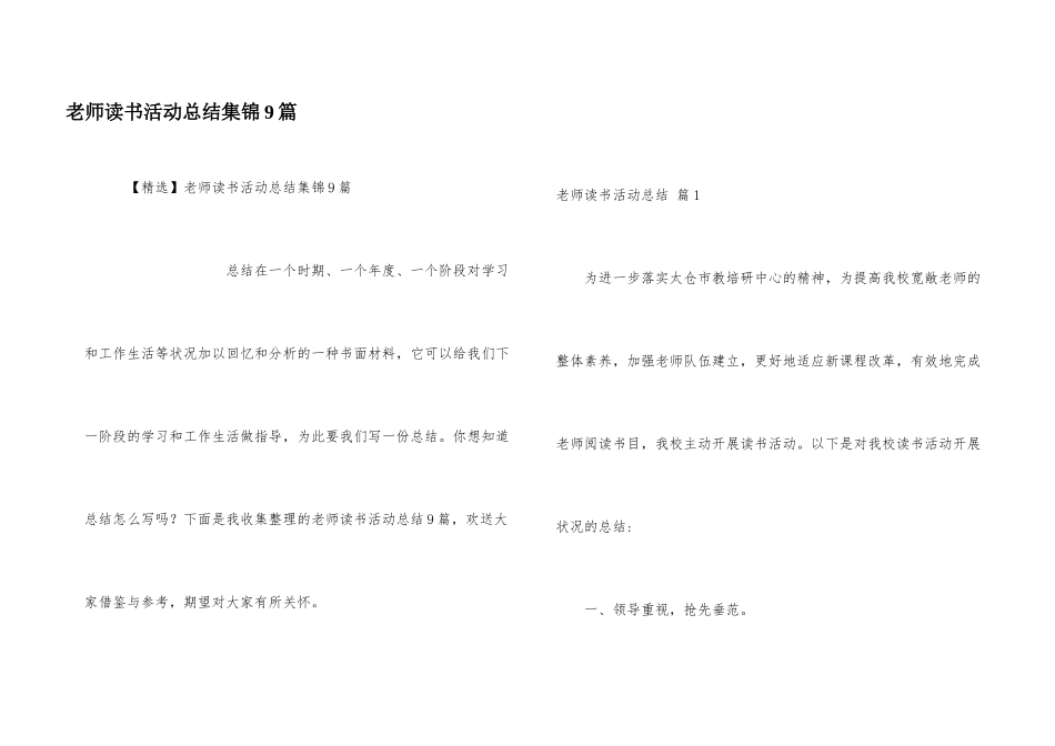 教师读书活动总结集锦9篇_第1页