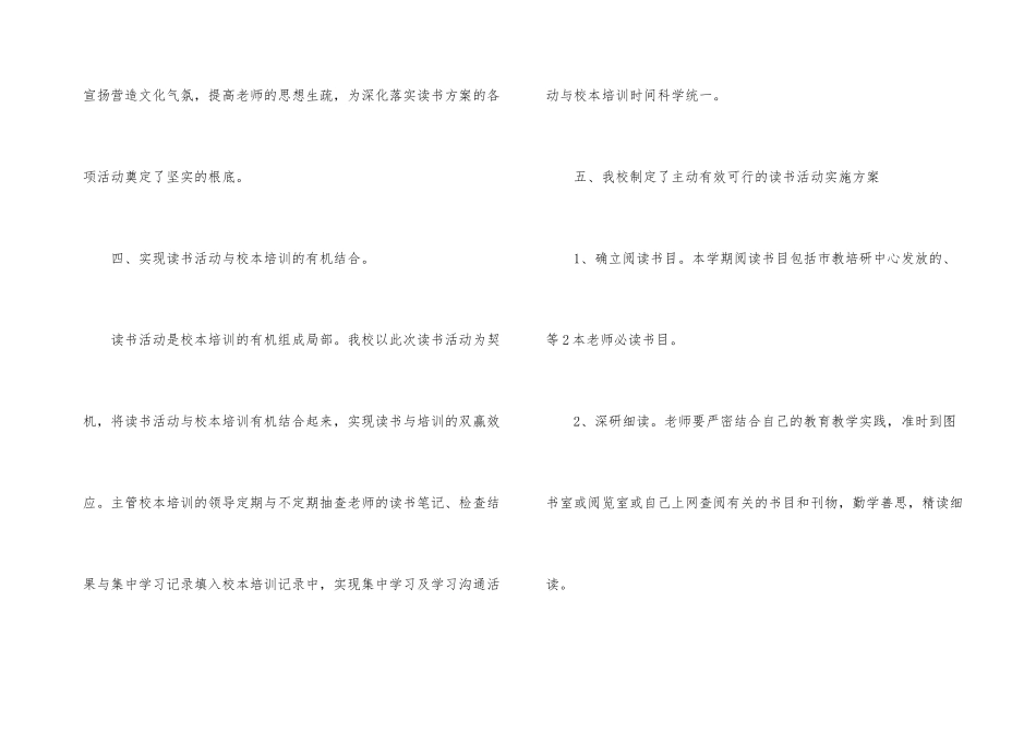 教师读书活动总结集锦9篇_第3页