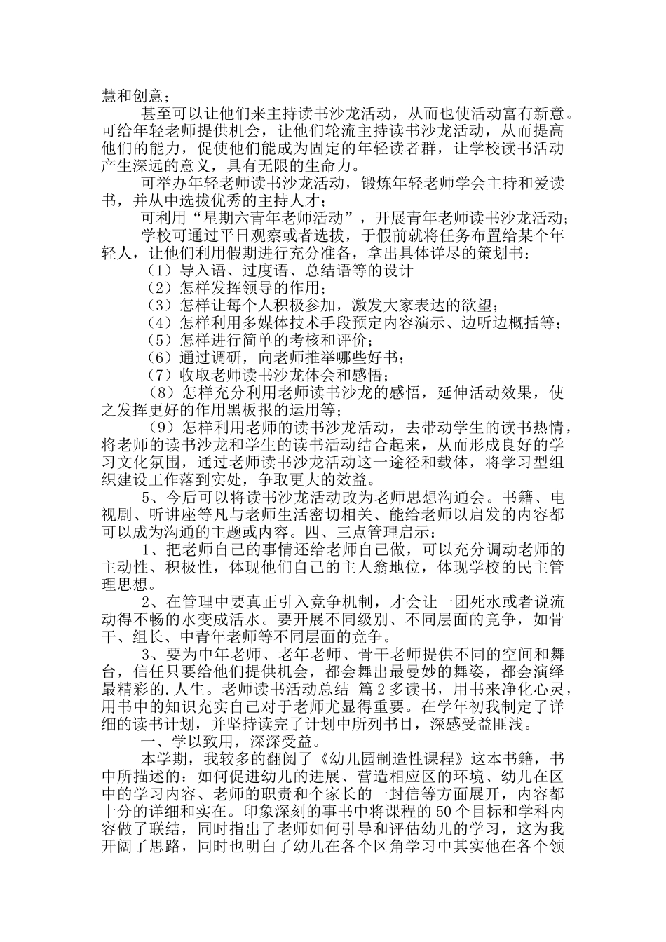 教师读书活动总结模版9篇_第2页