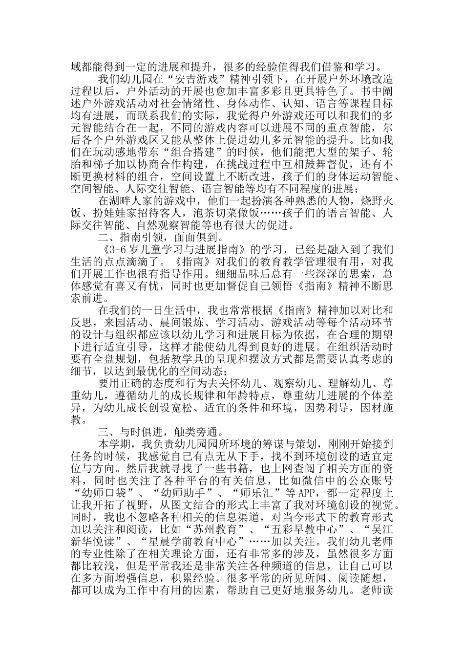 教师读书活动总结模版9篇_第3页