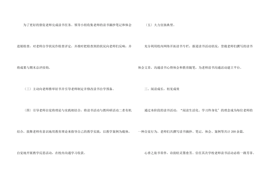 教师读书活动总结集锦八篇_第3页