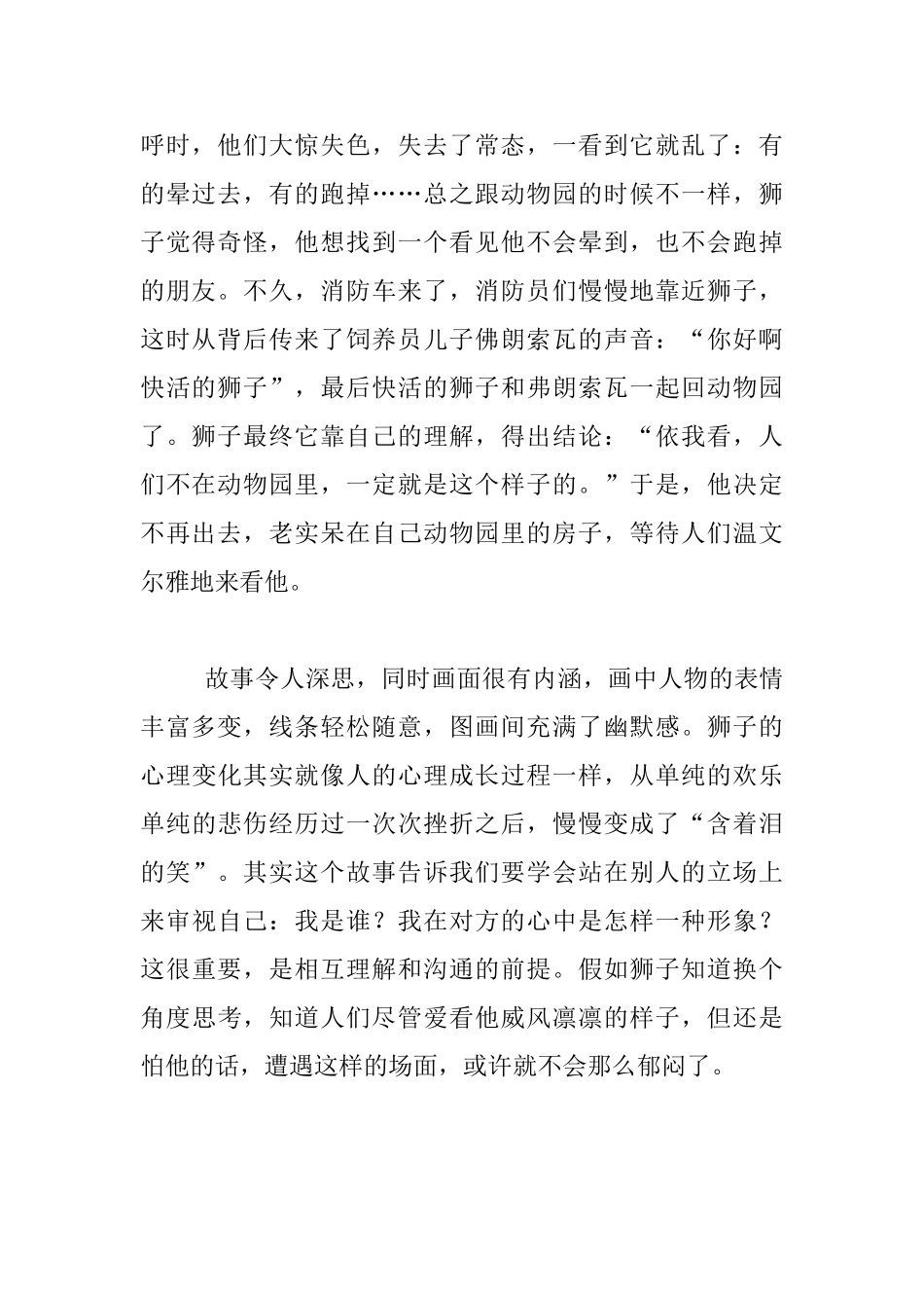 教师读书笔记-《世界图画书阅读与经典》读后感_第2页