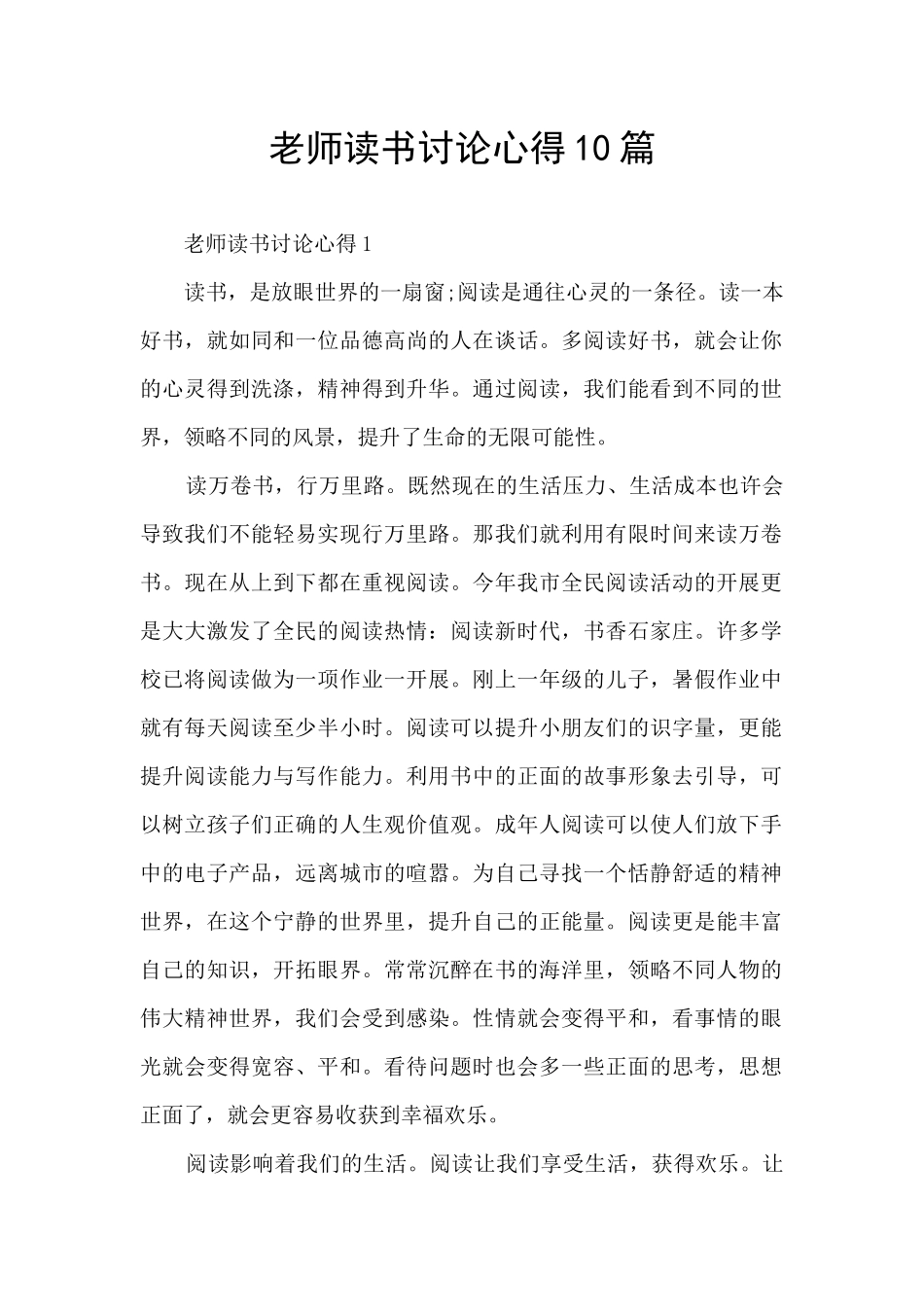 教师读书研究心得10篇_第1页