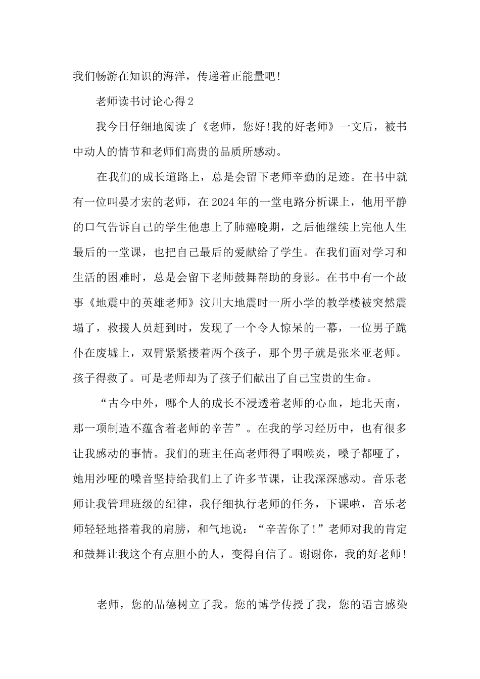 教师读书研究心得10篇_第2页