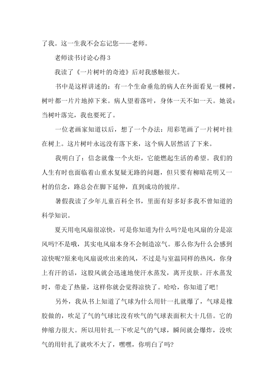 教师读书研究心得10篇_第3页