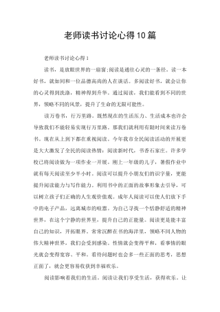 教师读书研究心得10篇