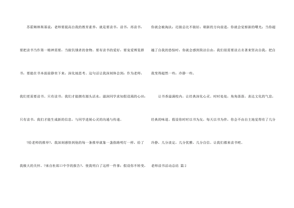 教师读书活动总结锦集9篇_第2页