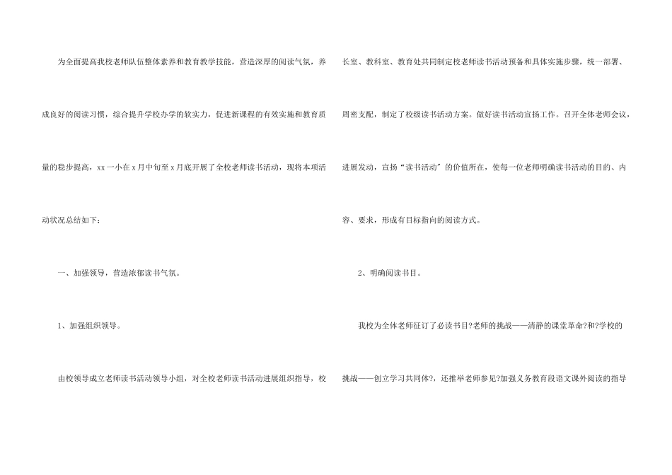 教师读书活动总结锦集9篇_第3页