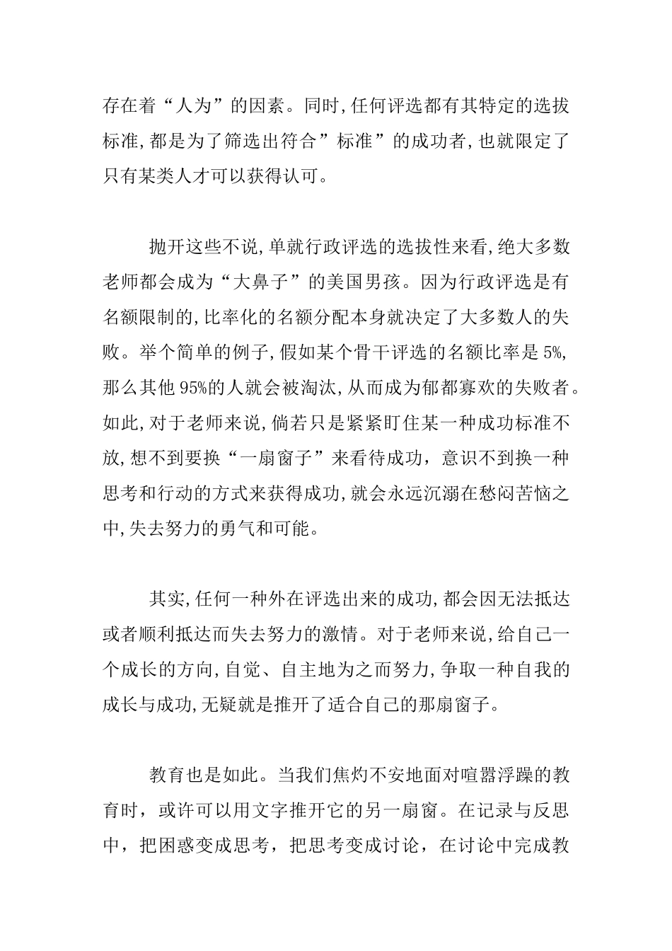 教师读书笔记--《推开教育的另一扇窗》读后感_第2页