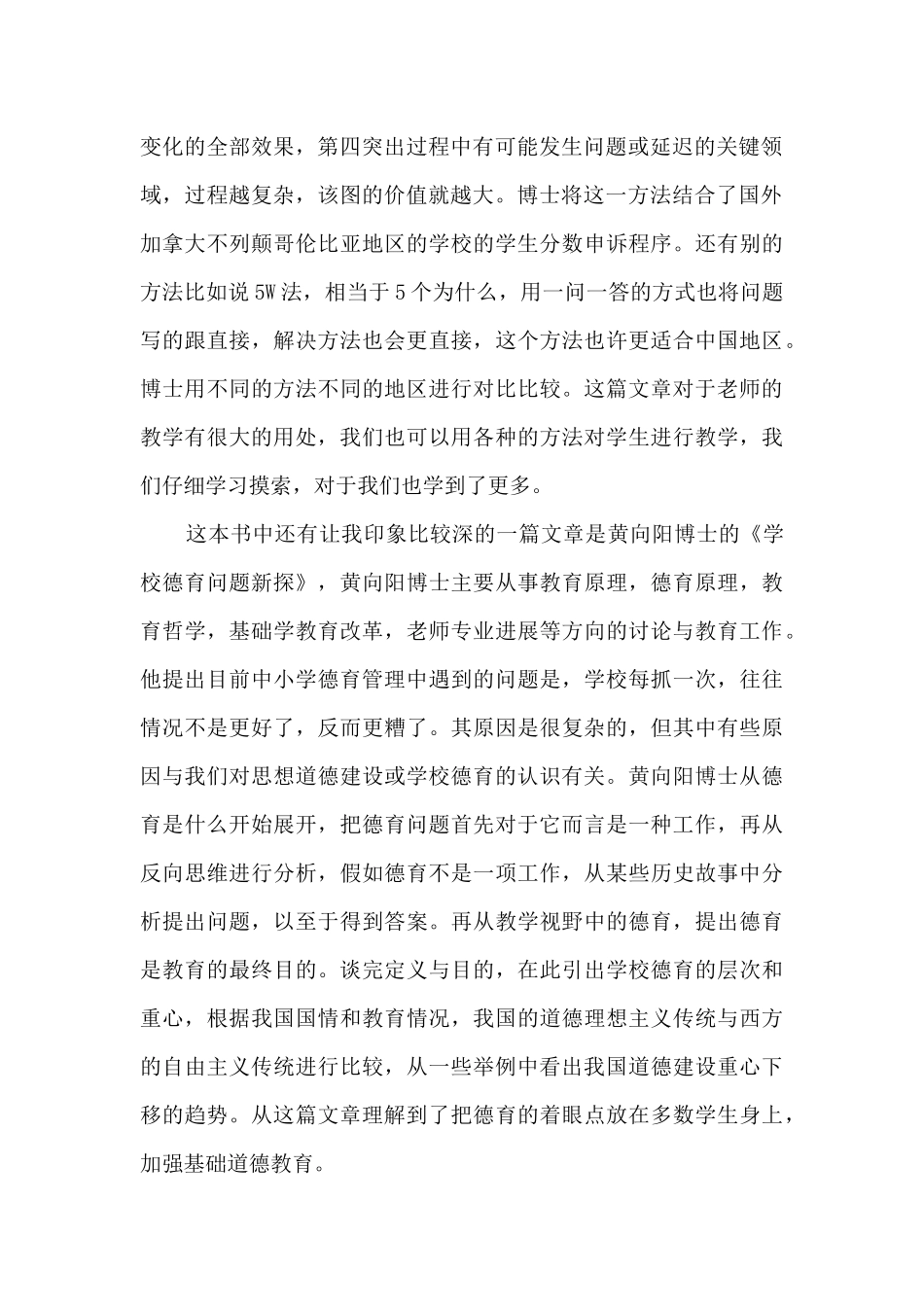 教师读书笔记-观《走向优质教育》读后感_第2页