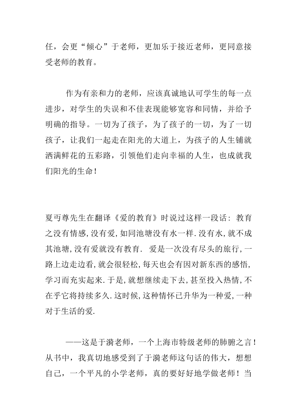 教师读书笔记-读《教育的情趣与艺术》感想_第2页