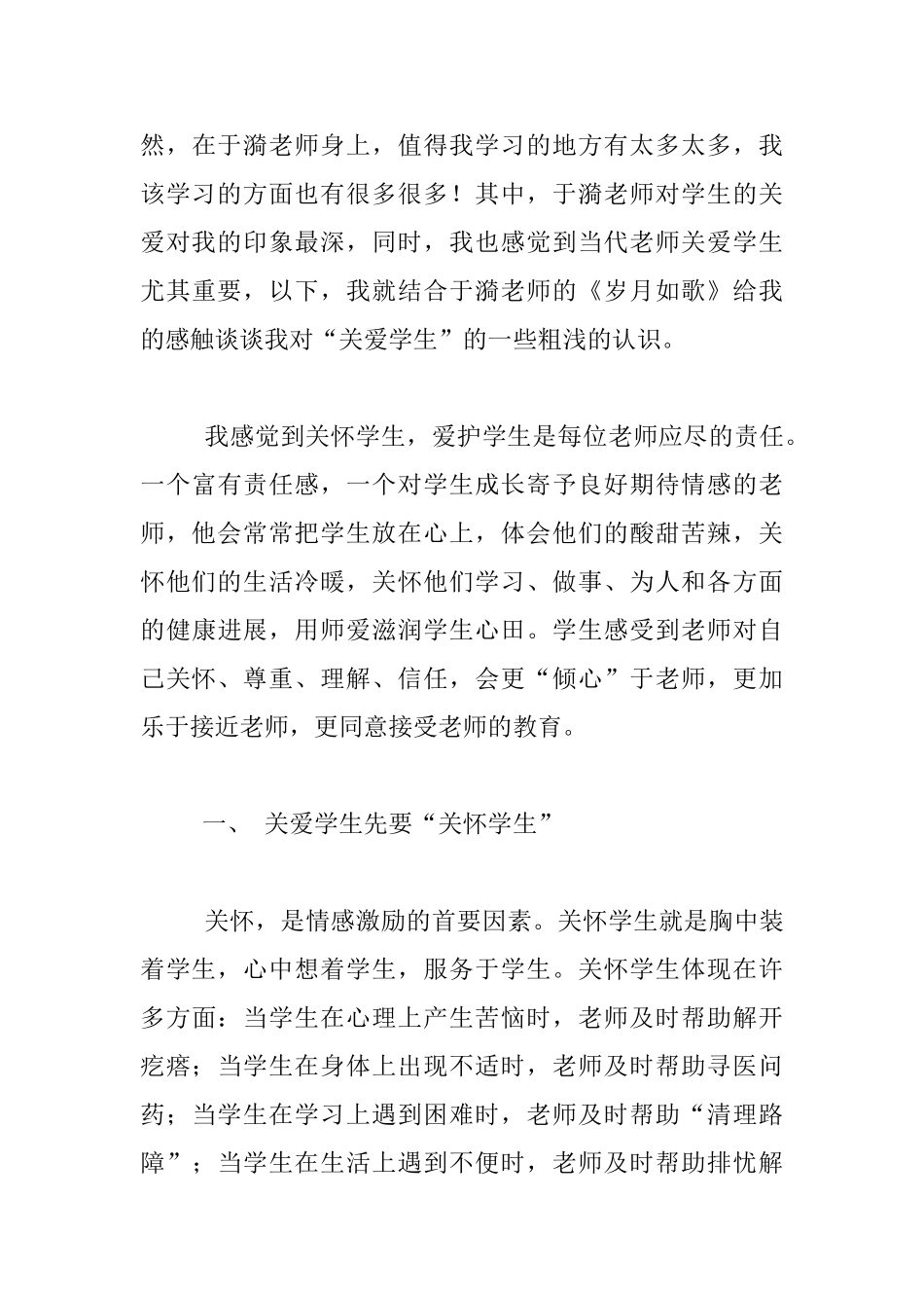 教师读书笔记-读《教育的情趣与艺术》感想_第3页