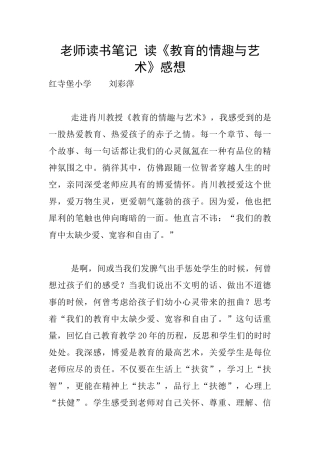 教师读书笔记-读《教育的情趣与艺术》感想