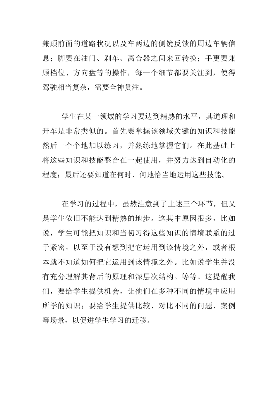 教师读书笔记_第2页