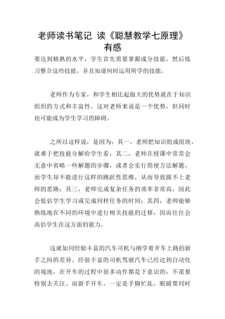 教师读书笔记