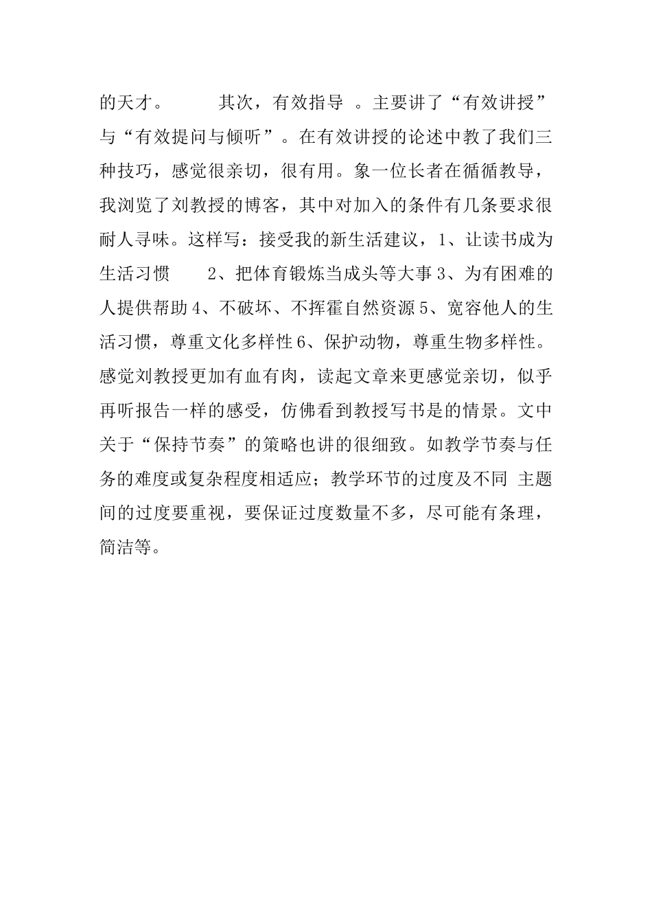 教师读书笔记-《有效教学论》给我的启示_第2页