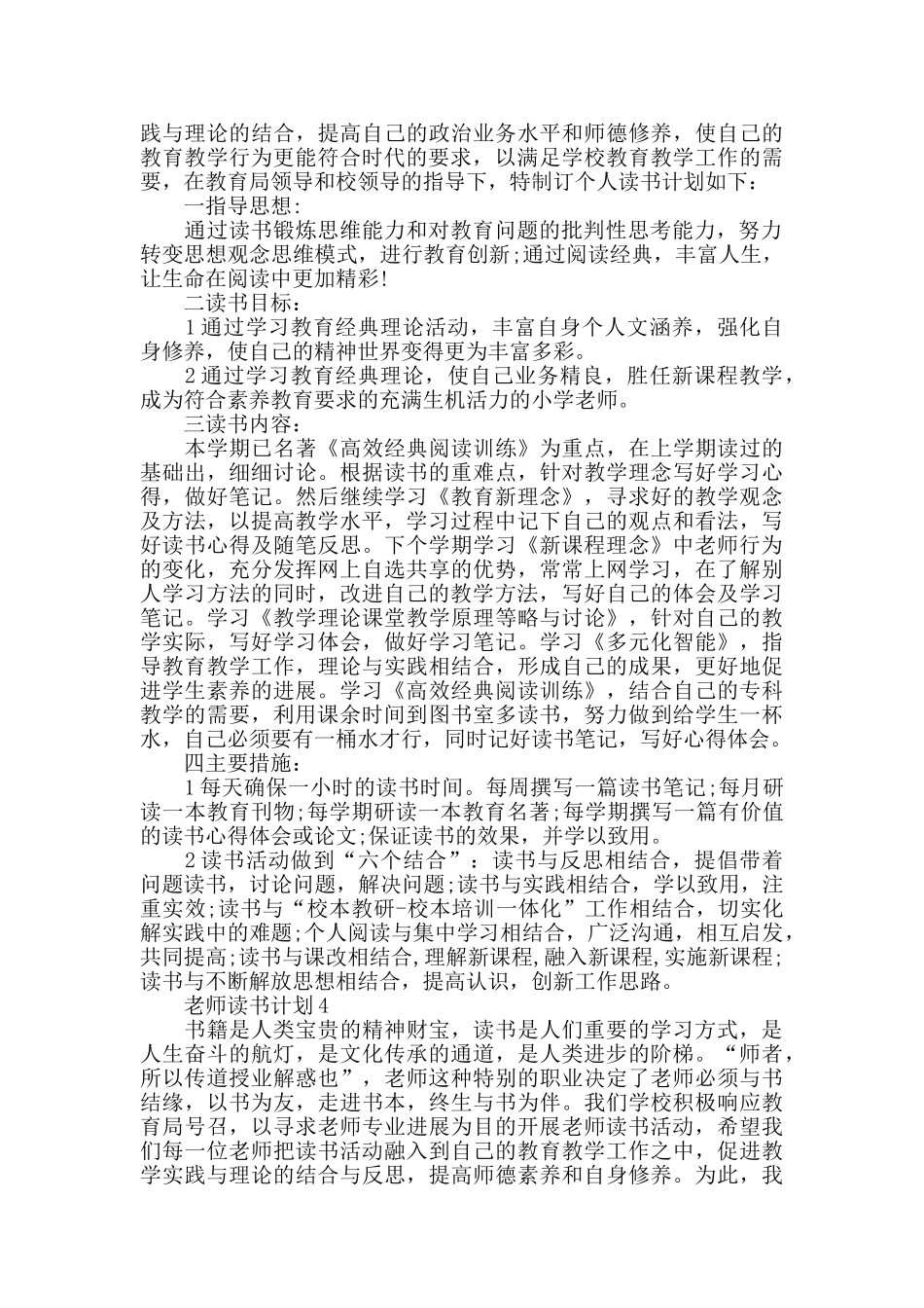 教师读书计划合集大全8篇_第3页