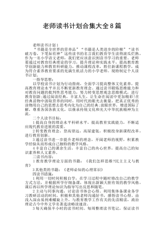 教师读书计划合集大全8篇